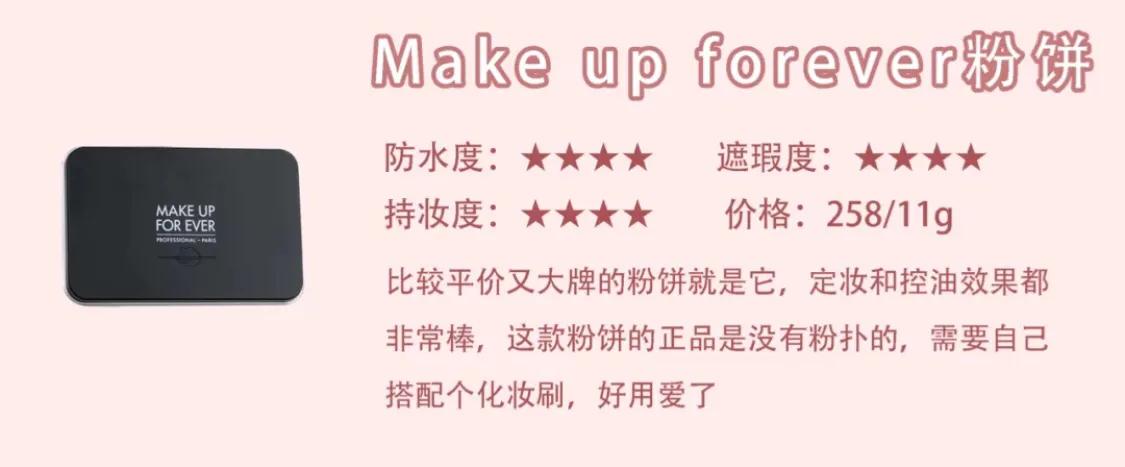 好物分享美妆平价粉饼
