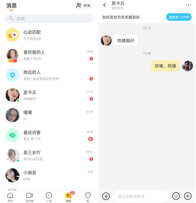 6大相亲交友App体验对比！今年找对象，就靠它们了