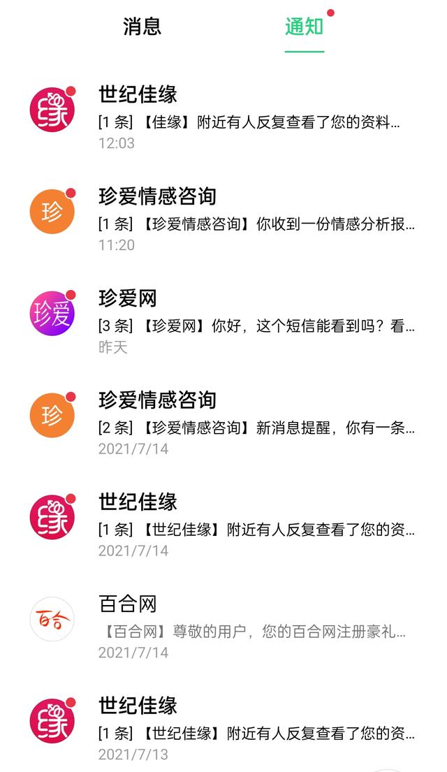 6大相亲交友App体验对比！今年找对象，就靠它们了