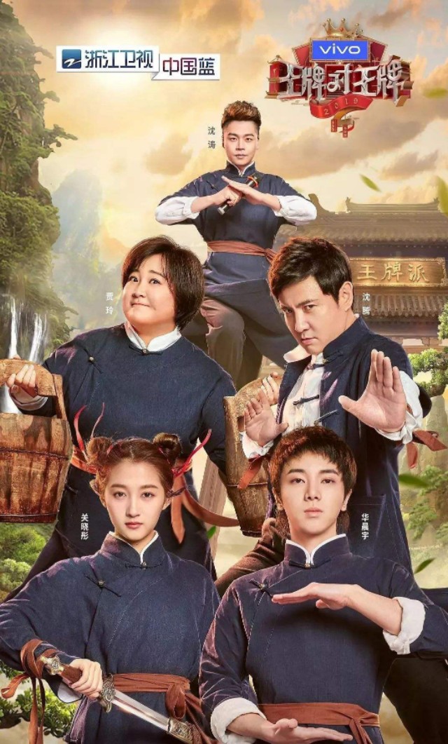 王牌对王牌全靠沈腾贾玲在支撑吗？：王牌家族没沈腾贾玲