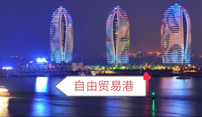 海南自由贸易港封关的意思？：海南自由贸易港封关