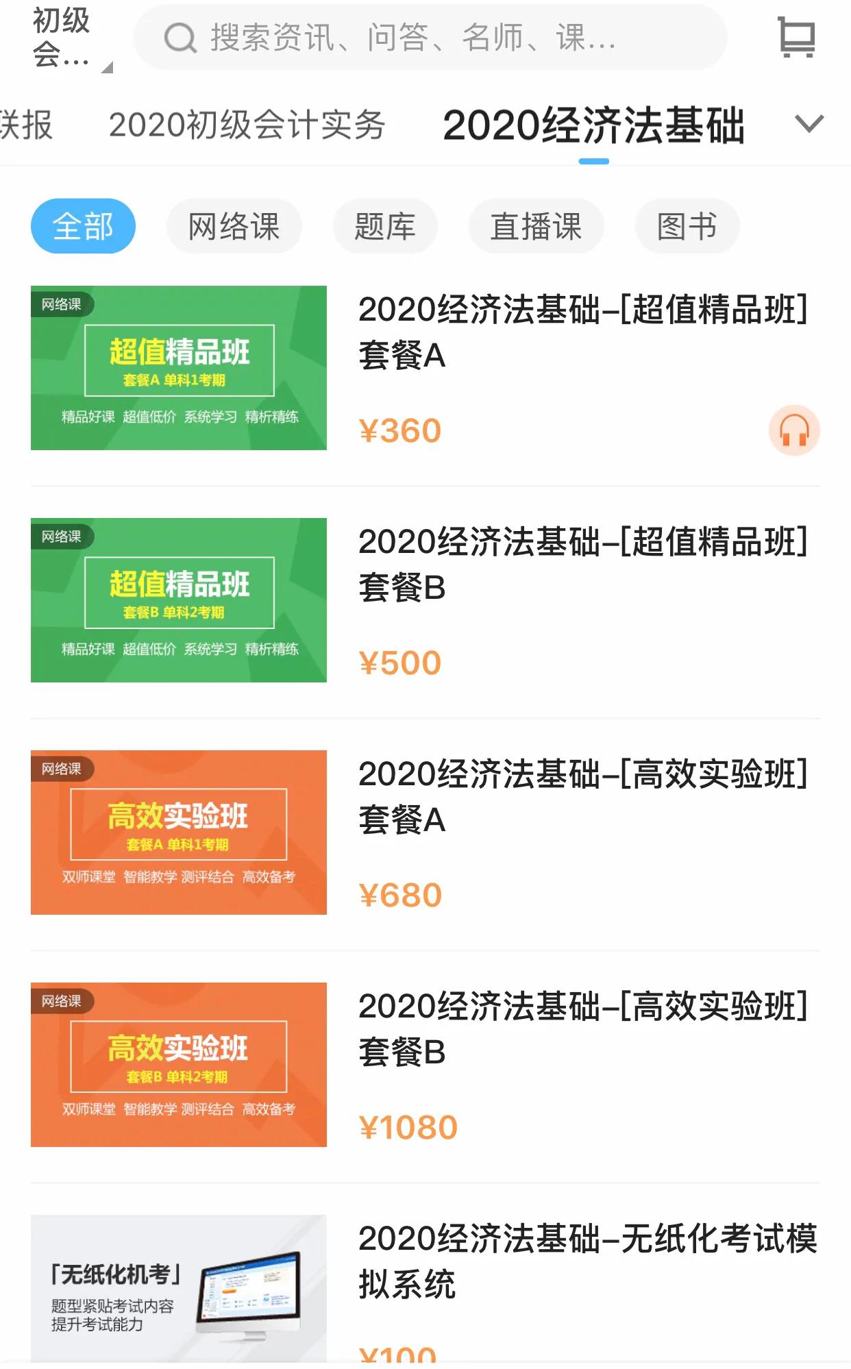 初级会计课程哪个网课好，初级会计课程哪个网课好环球网校