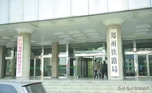 郑州铁路局是一个怎么样的存在？