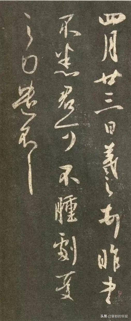 行书字体粗细的写法