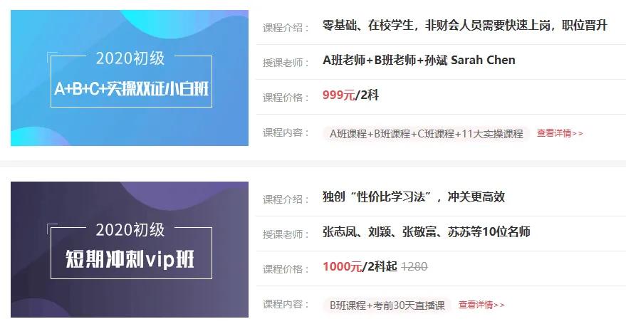 中华初级会计网课，中华初级会计网课推荐