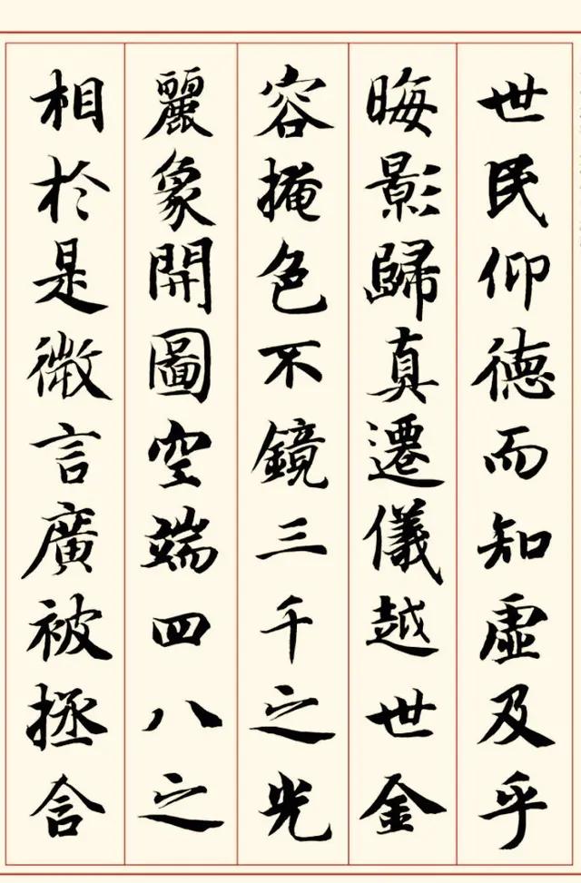 小孩写行书字体大全