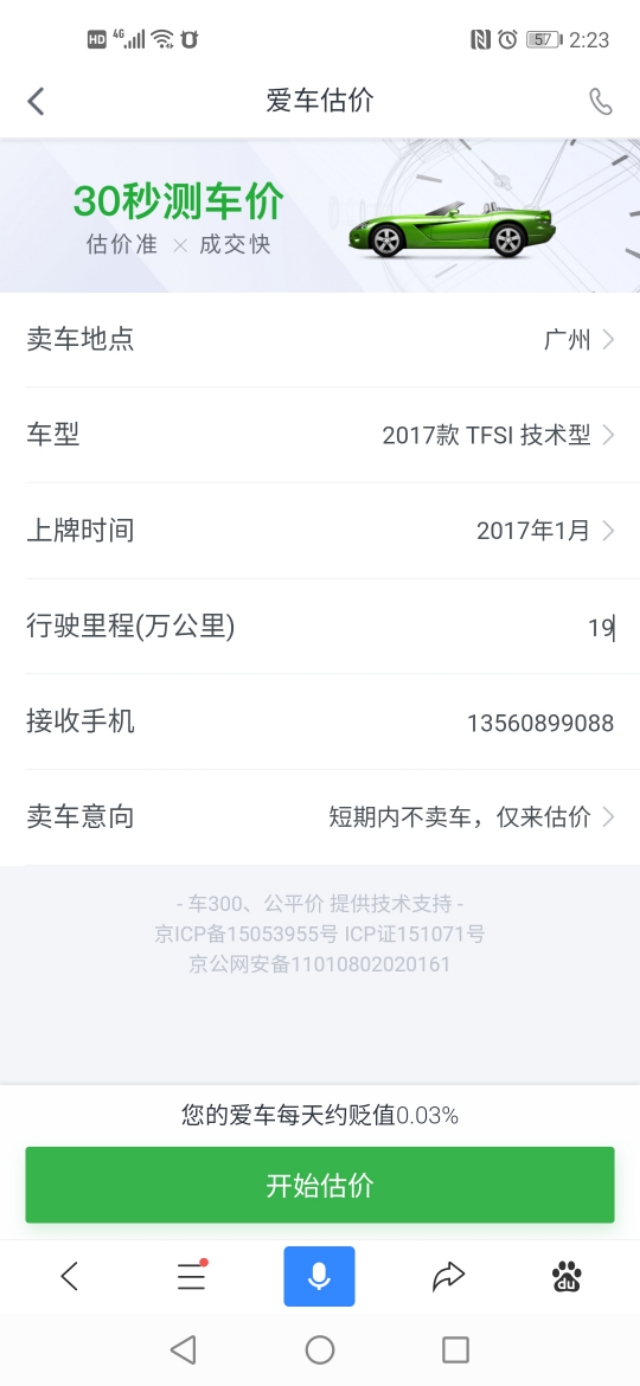 新疆奥迪