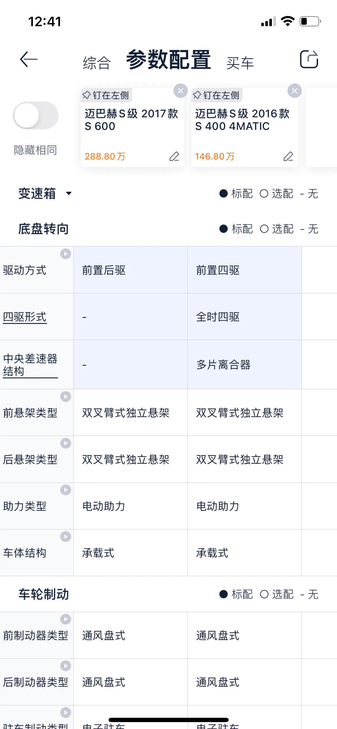 奔驰迈巴赫600