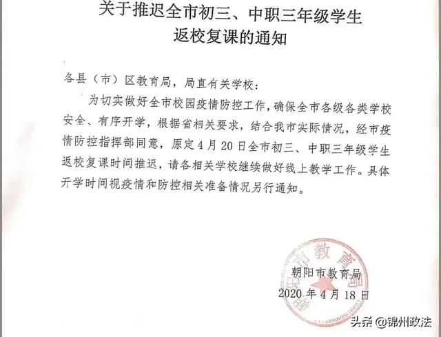 沈阳小学五一节后会开学吗？