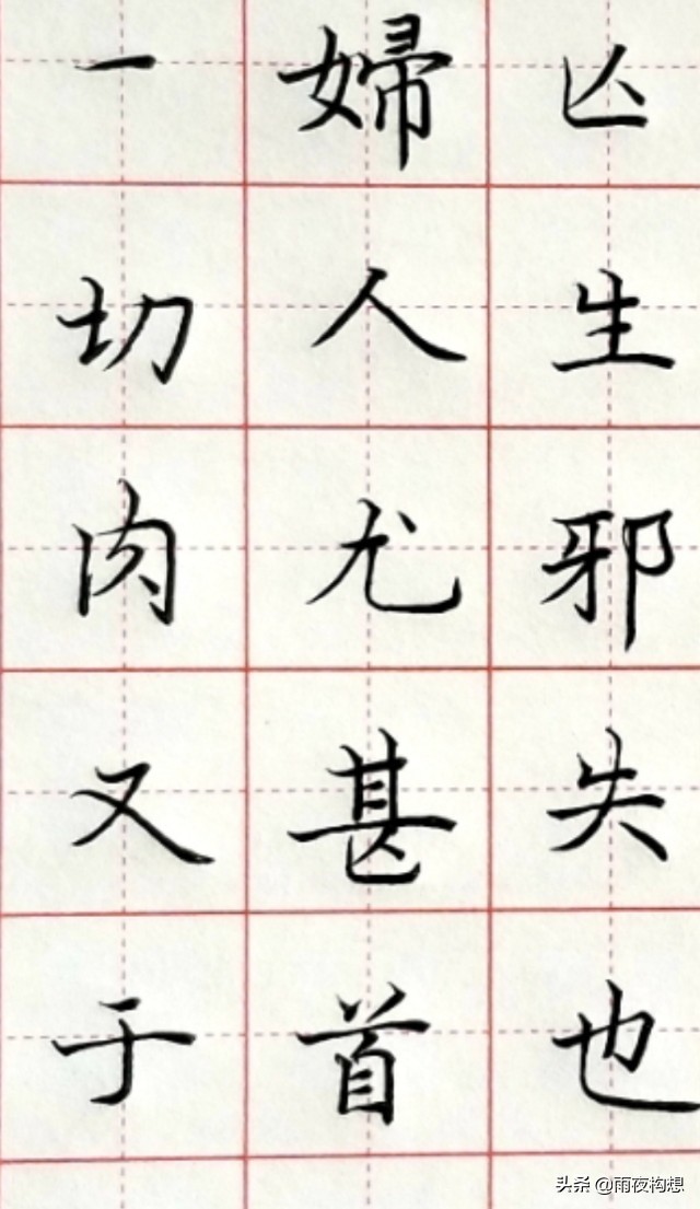 自我介绍字体楷书