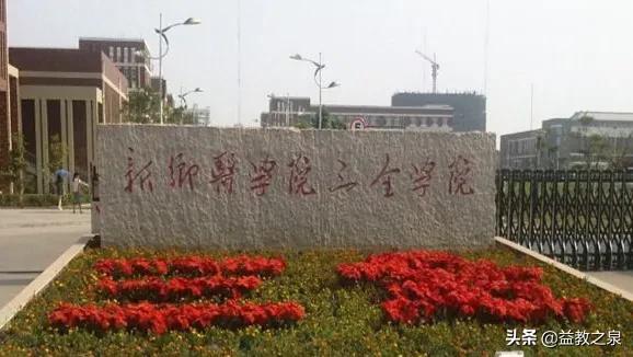 河南省哪些二本院校学风好？