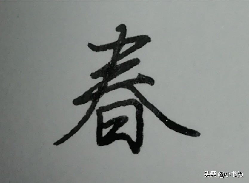铅笔怎么练楷书字体