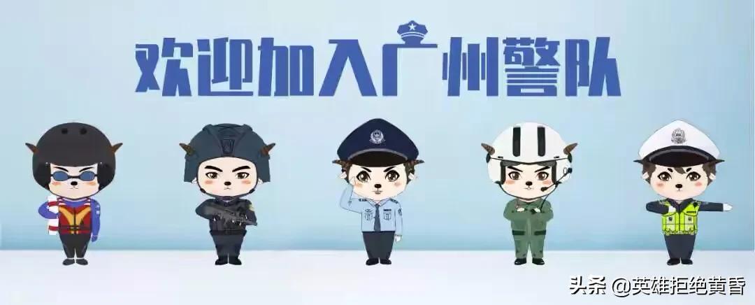 广州市考警察要多少分