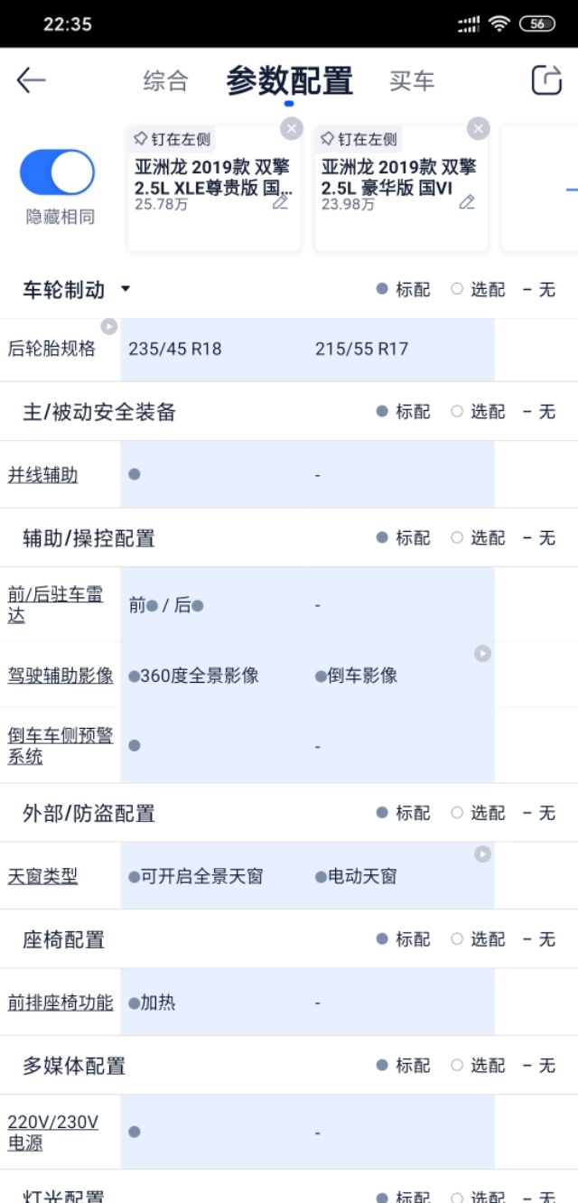 丰田亚洲龙混动
