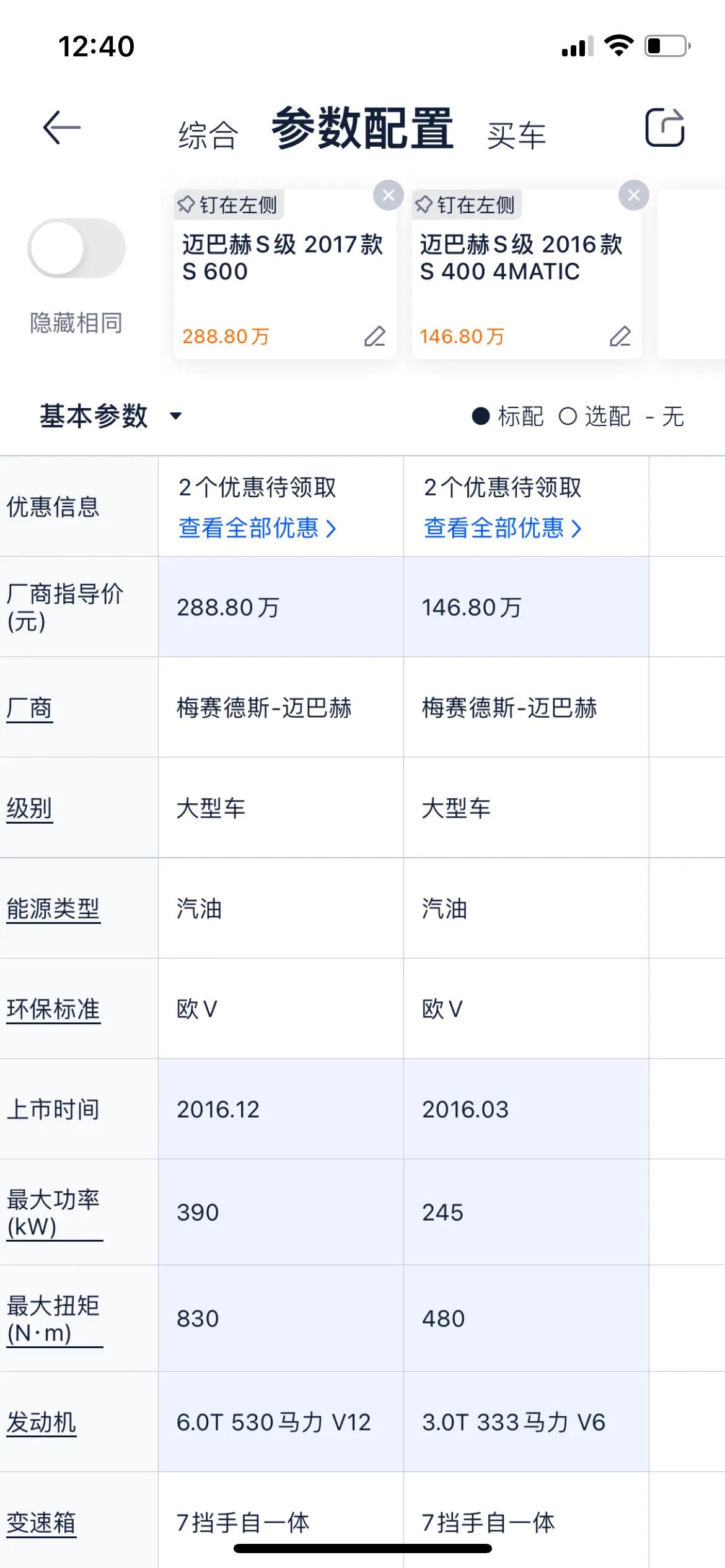 奔驰迈巴赫s400