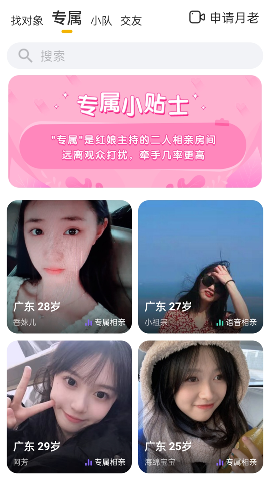 6大相亲交友App体验对比！今年找对象，就靠它们了