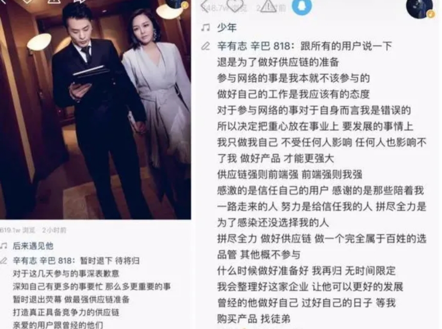 辛巴退出直播行业