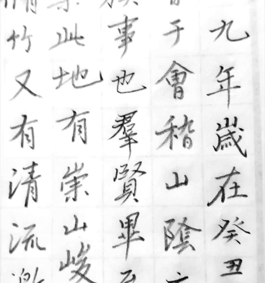 行书怎么练好字体