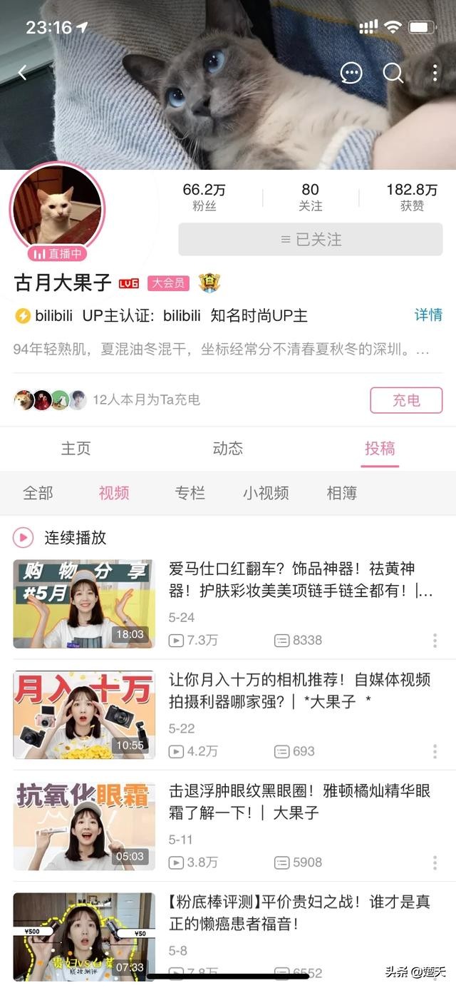 推荐好物的男美妆博主
