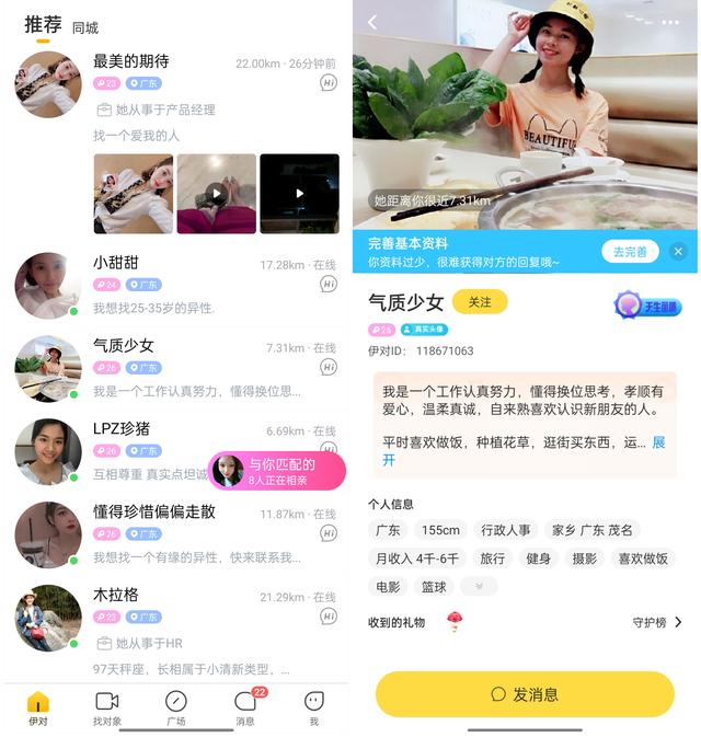 6大相亲交友App体验对比！今年找对象，就靠它们了