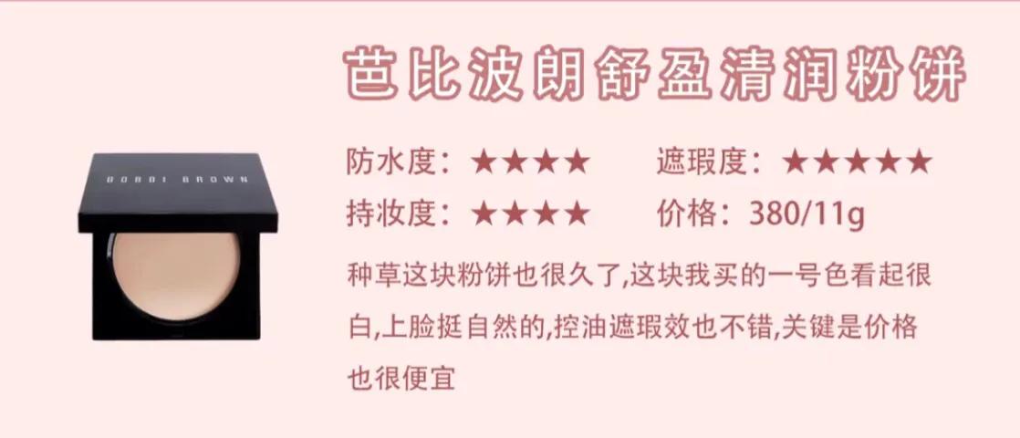 美妆博主平价好物粉饼
