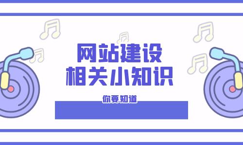营销型网站搭建网站管理