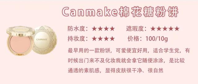 好物分享美妆平价粉饼
