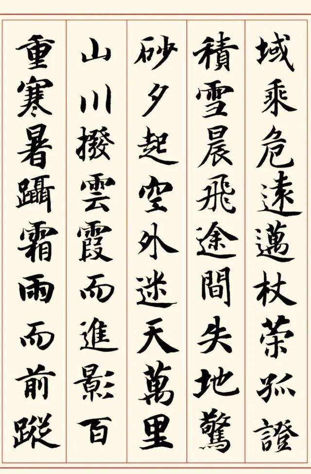 读的毛笔行书字体