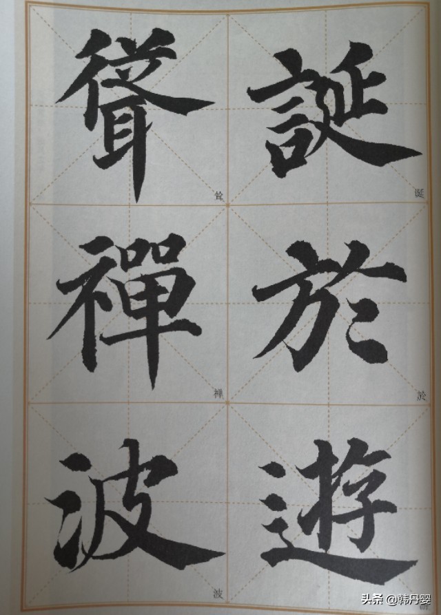 颜真卿字体如何应用楷书