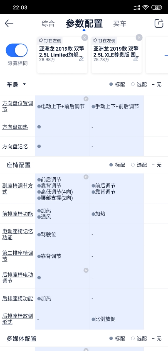 丰田亚洲龙混动