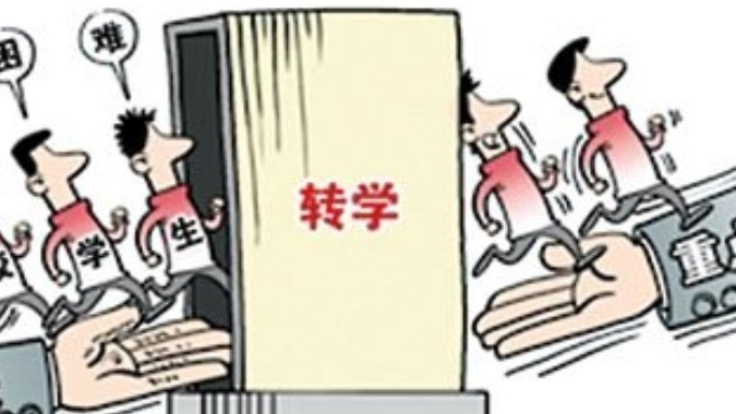 沈阳市初中怎么转学籍的