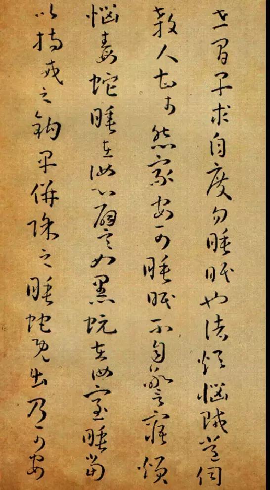 ps孙过庭草书字体