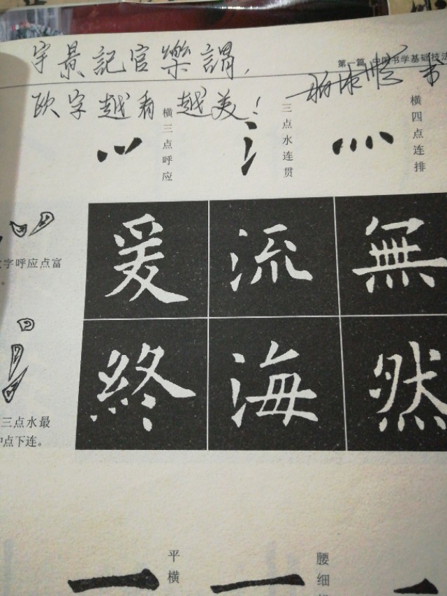 教师练行书字体好吗