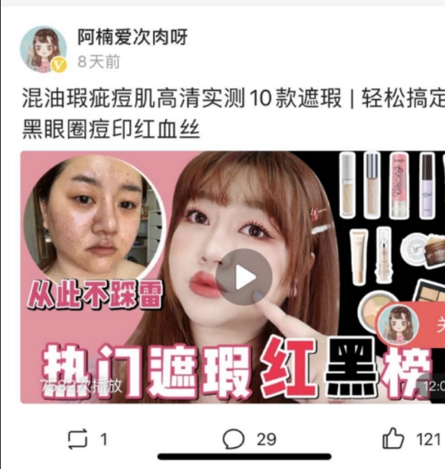 美妆博主推荐好物护肤
