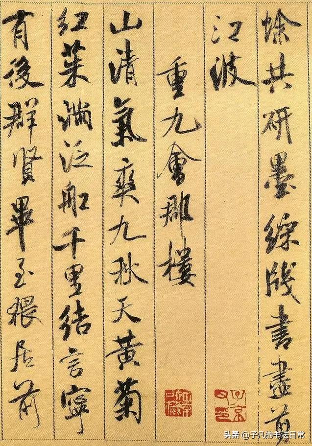 米芾行书ps字体下载