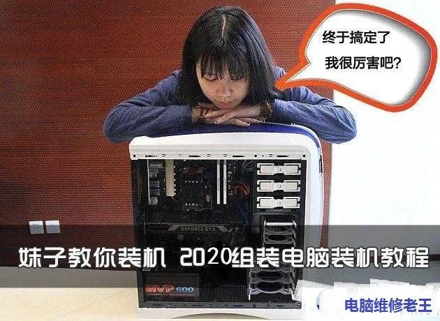 买回来的电脑怎么装？：装电脑