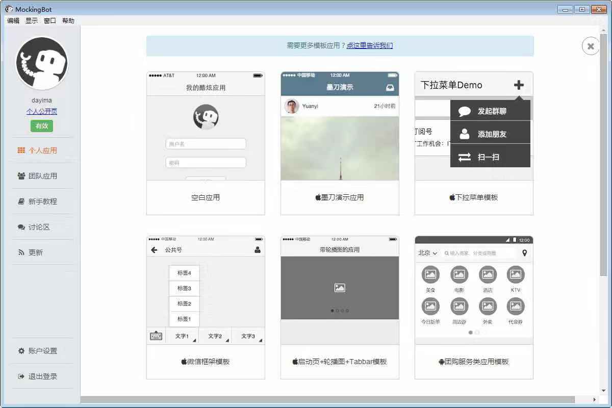 简单app怎么开发