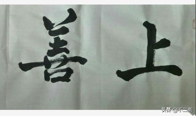 楷书帮字体怎么写