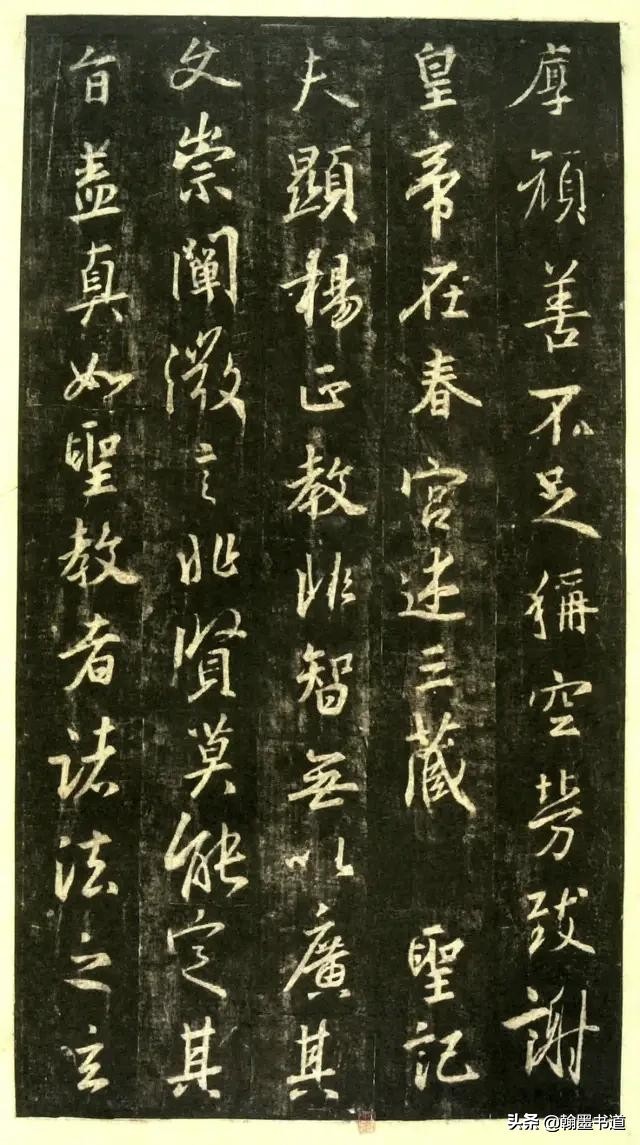 圣教序字体行书