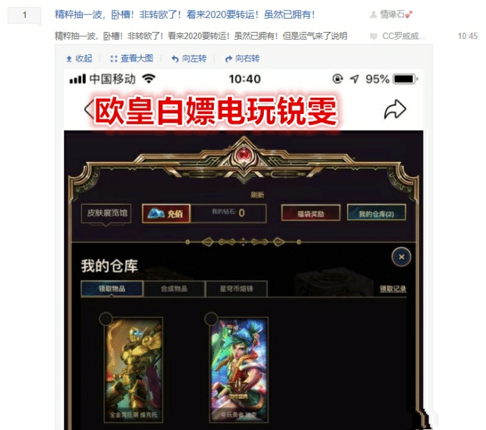 LOL新年首轮比惨大会开始，“电玩福袋坑哭玩家，欧皇白嫖神级锐雯皮肤”。你怎么看？