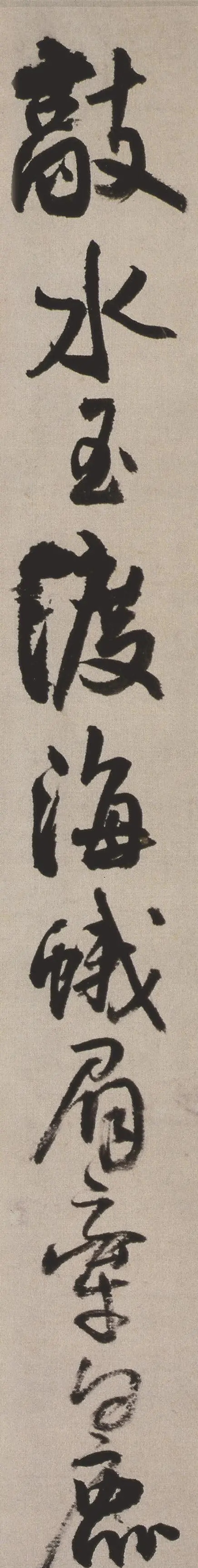 漂亮的毛笔草书字体下载