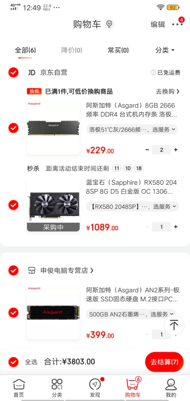 价格为3800的电脑配置