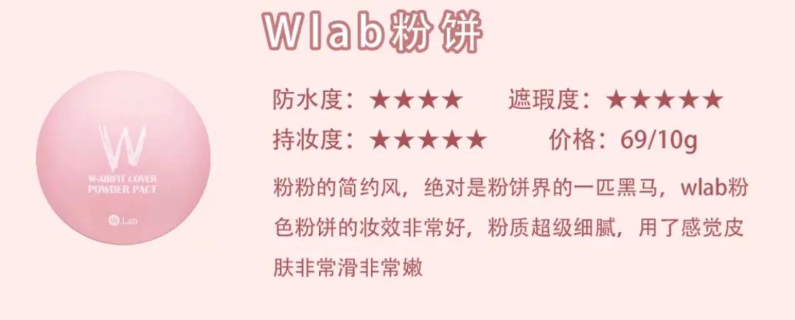 美妆博主平价好物粉饼
