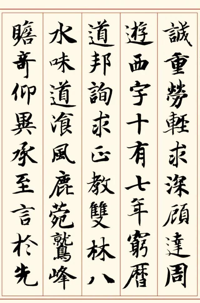 读的毛笔行书字体