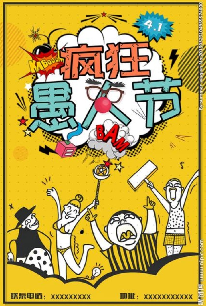 [愚人节玩笑]愚人节能开什么玩笑？