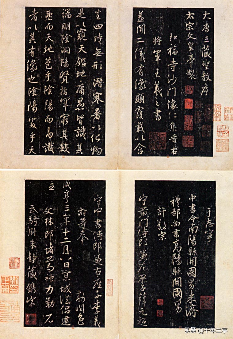 圣教序字体行书