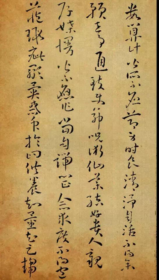 ps孙过庭草书字体