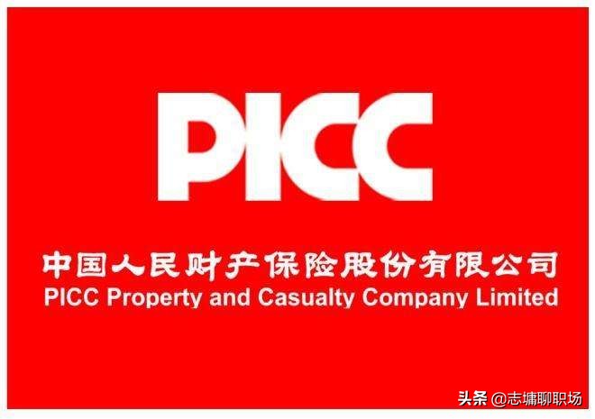 picc中国人保，picc中国人保电话