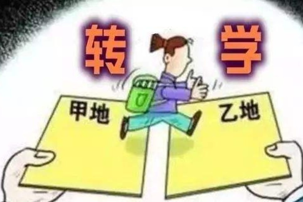 沈阳市小学生转完学没学籍怎么办?求高人指点，万分感谢？