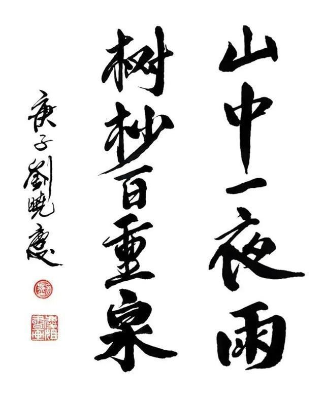 草书字体的万怎么写
